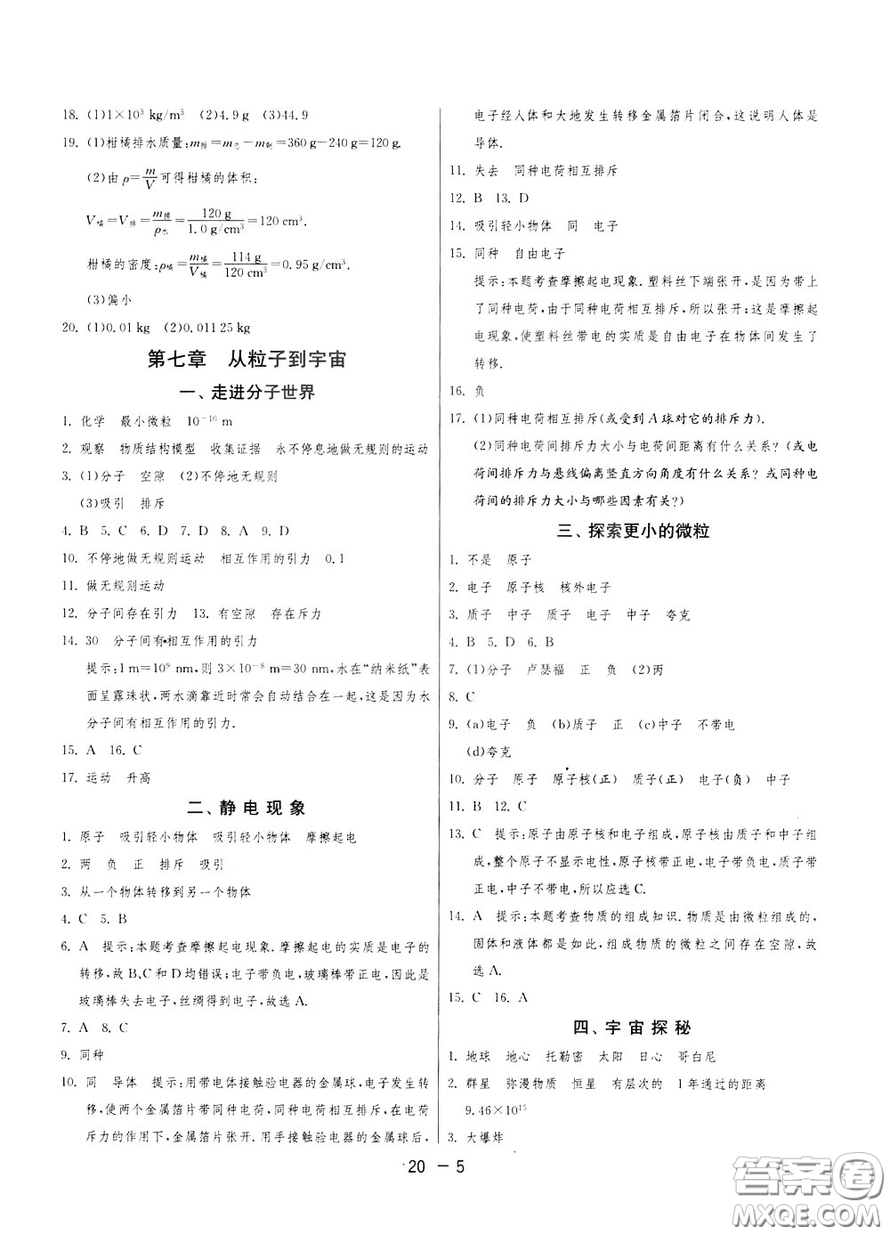 2020升級版1課3練單元達標(biāo)測試物理八年級下冊JSKJ江蘇科教版參考答案