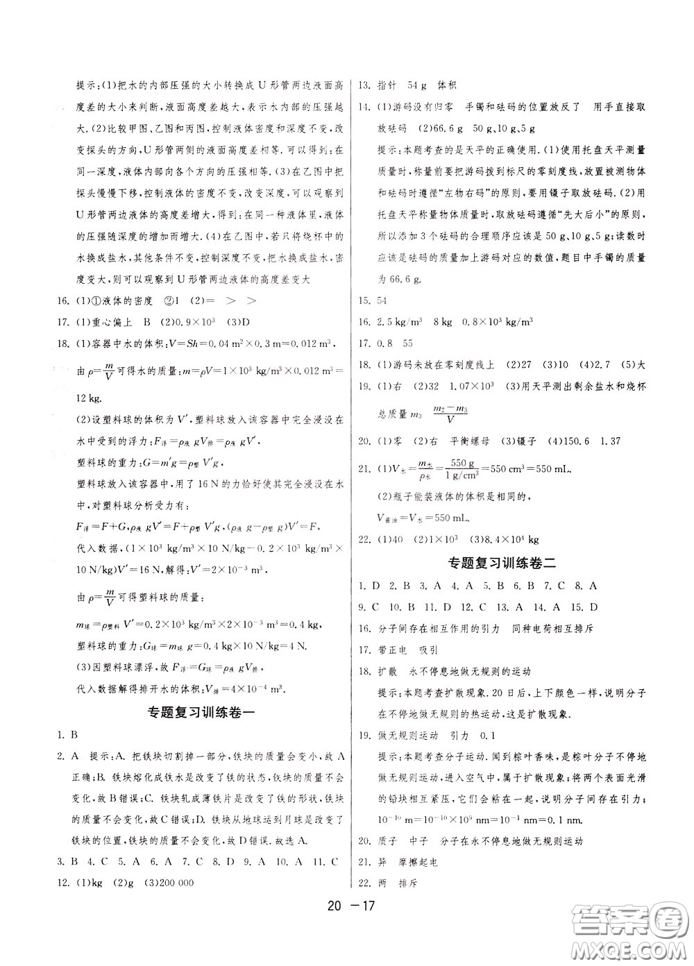 2020升級版1課3練單元達標(biāo)測試物理八年級下冊JSKJ江蘇科教版參考答案