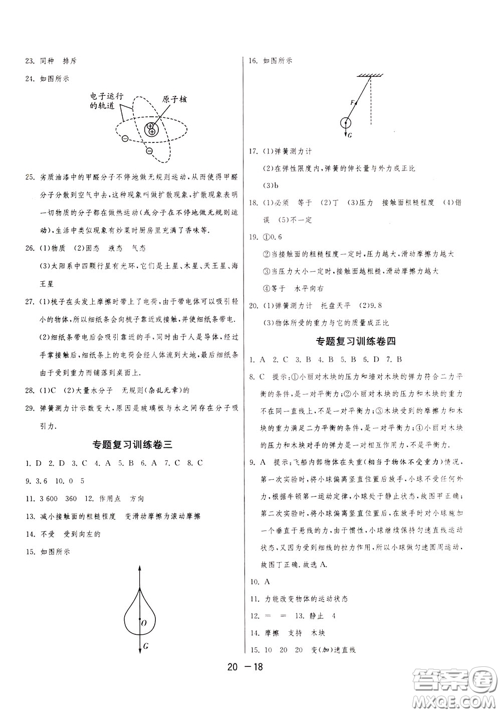 2020升級版1課3練單元達標(biāo)測試物理八年級下冊JSKJ江蘇科教版參考答案