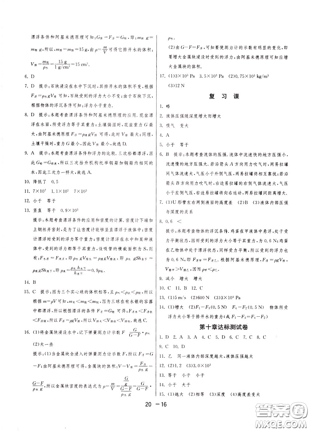 2020升級版1課3練單元達標(biāo)測試物理八年級下冊JSKJ江蘇科教版參考答案