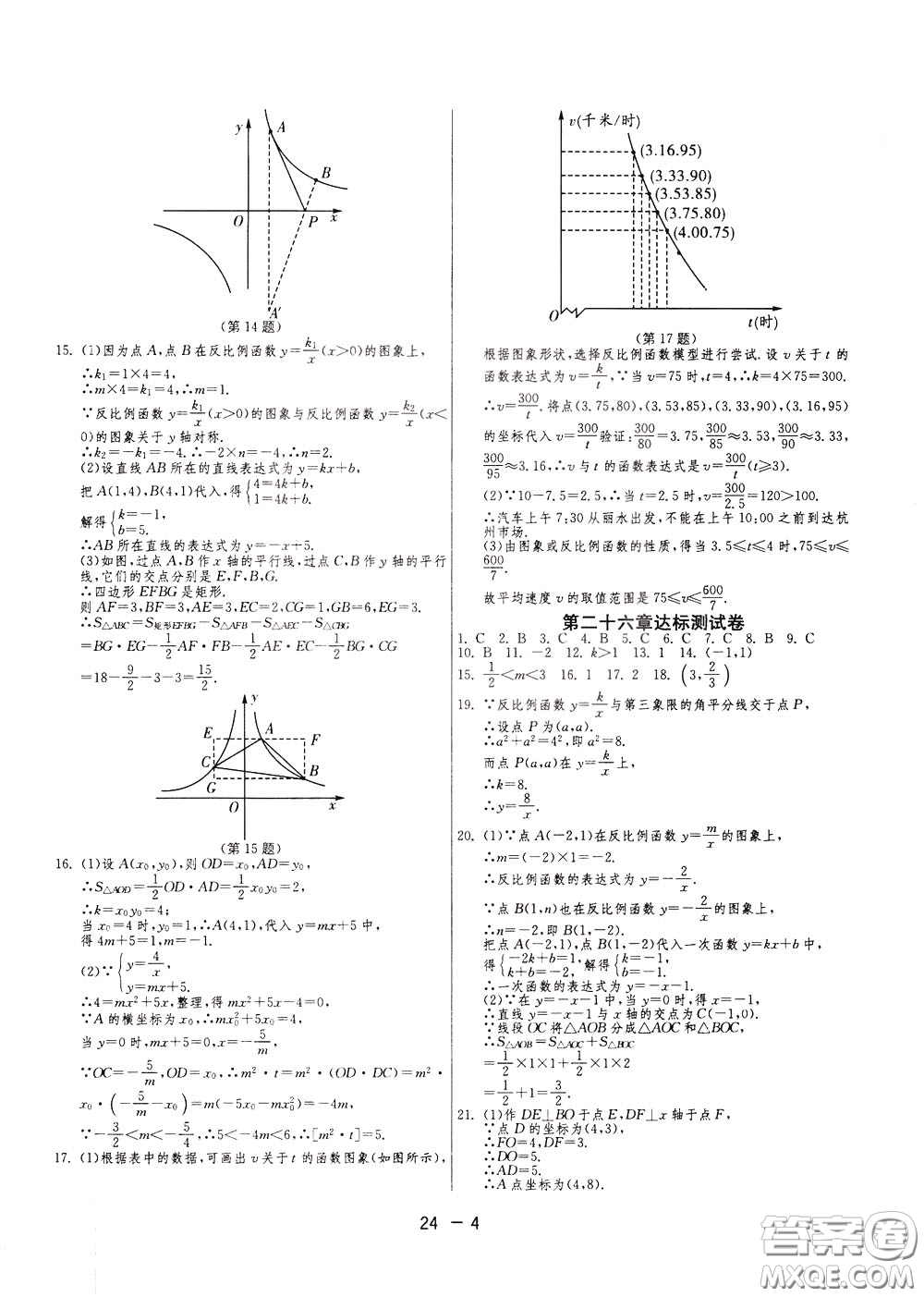 2020升級版1課3練單元達標(biāo)測試數(shù)學(xué)九年級下冊RMJY人民教育版參考答案