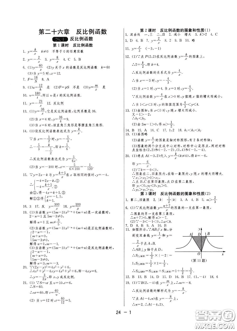 2020升級版1課3練單元達標(biāo)測試數(shù)學(xué)九年級下冊RMJY人民教育版參考答案