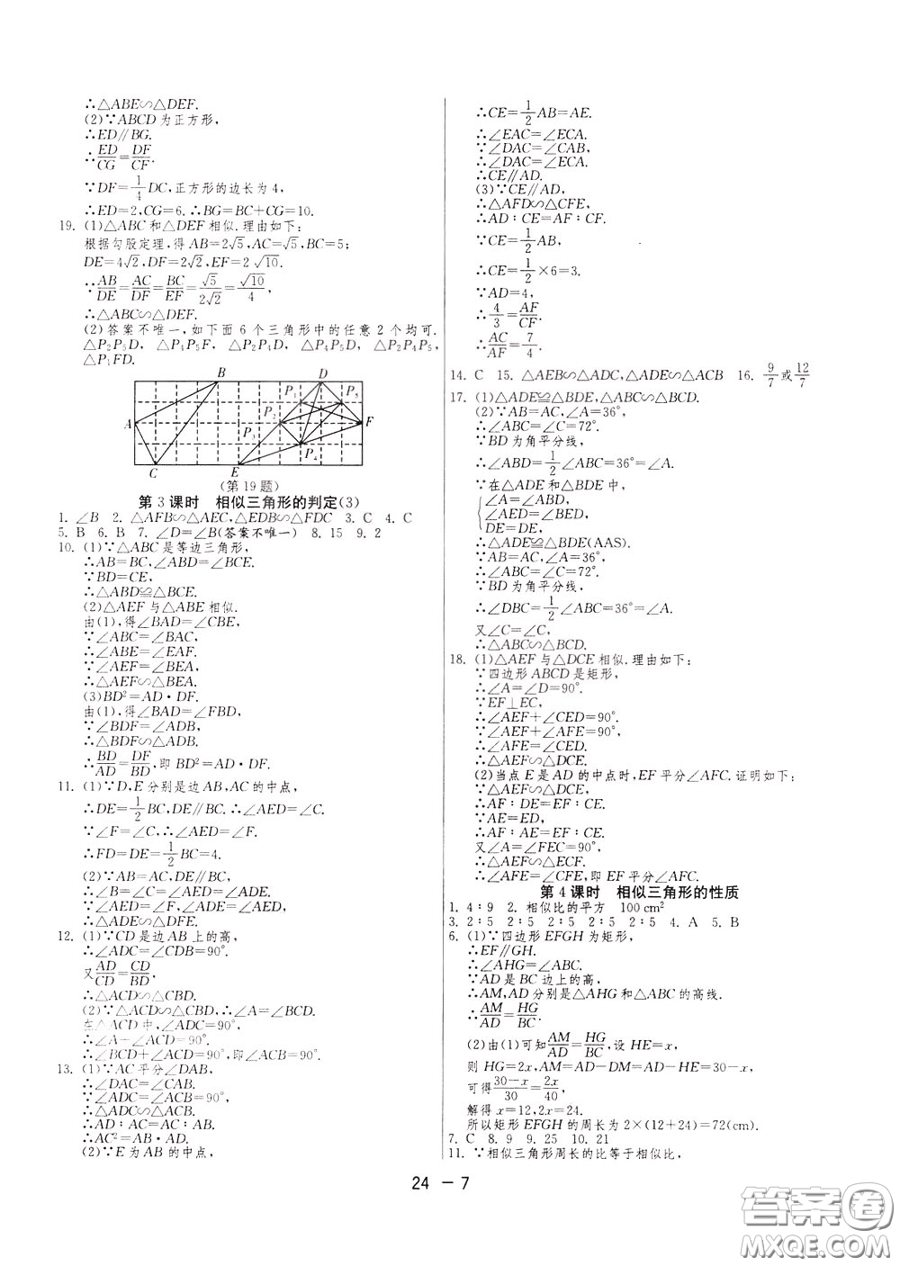 2020升級版1課3練單元達標(biāo)測試數(shù)學(xué)九年級下冊RMJY人民教育版參考答案