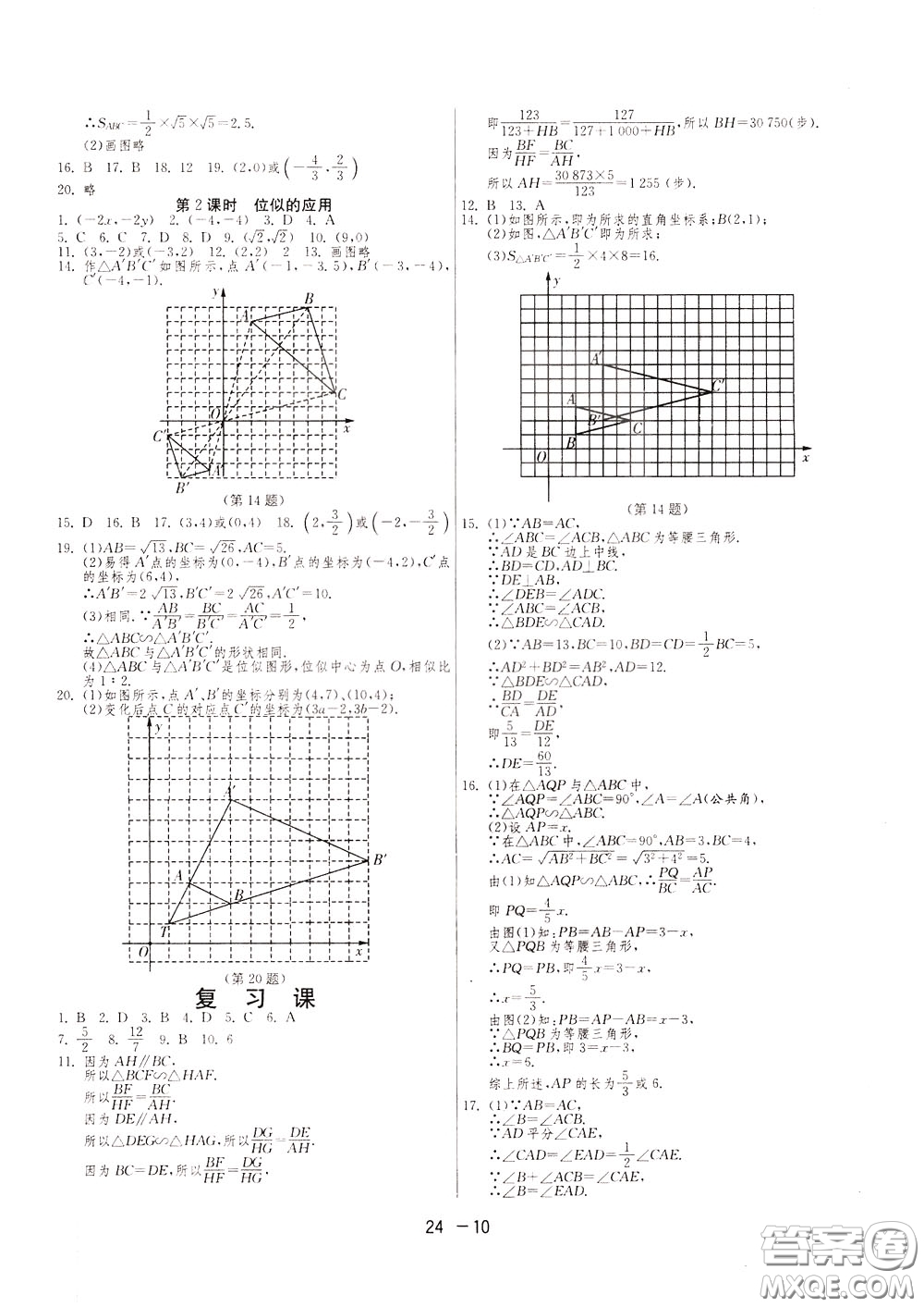 2020升級版1課3練單元達標(biāo)測試數(shù)學(xué)九年級下冊RMJY人民教育版參考答案