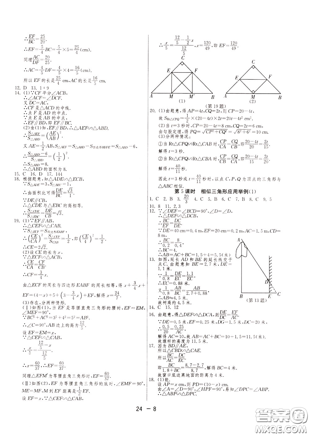 2020升級版1課3練單元達標(biāo)測試數(shù)學(xué)九年級下冊RMJY人民教育版參考答案