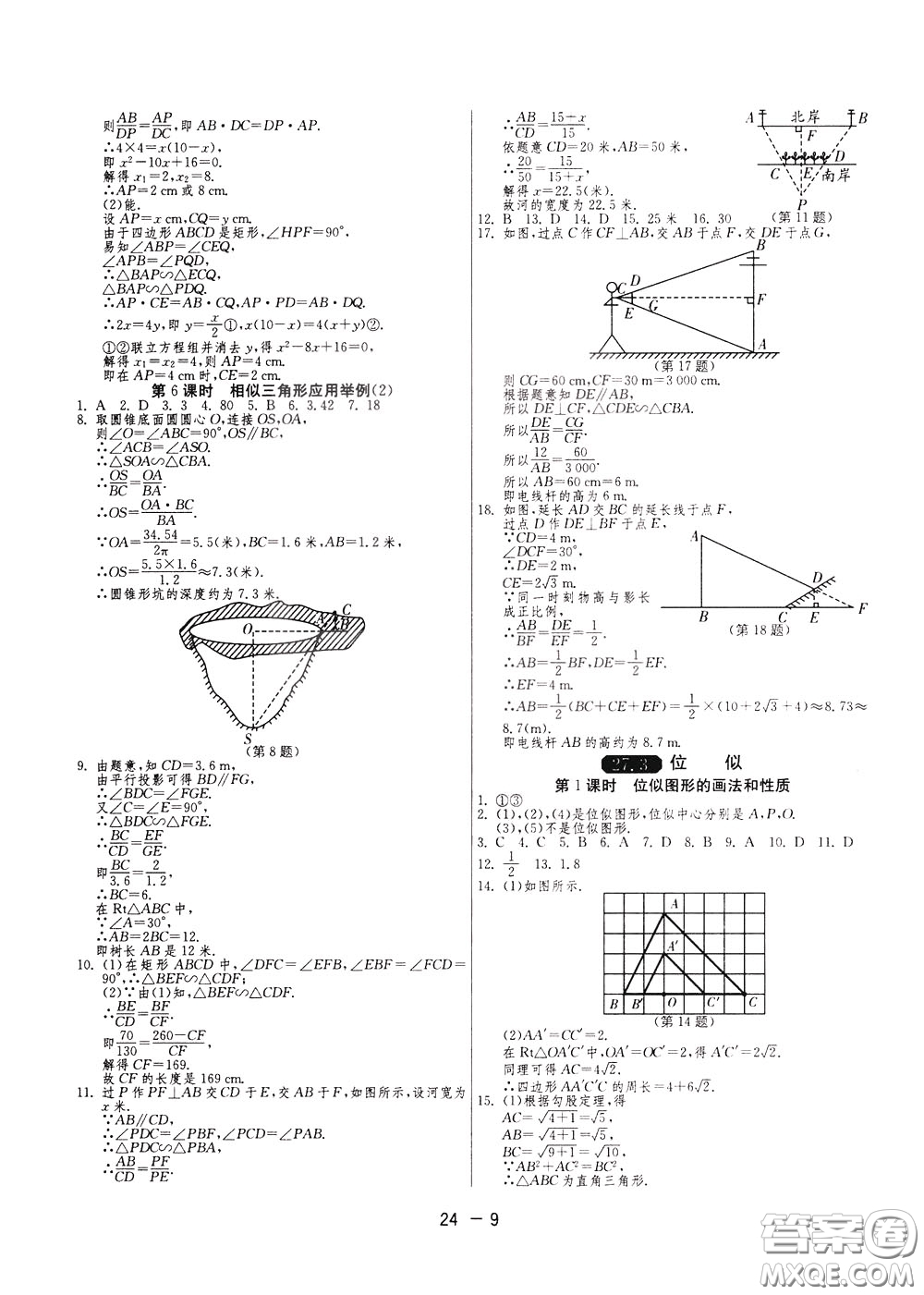 2020升級版1課3練單元達標(biāo)測試數(shù)學(xué)九年級下冊RMJY人民教育版參考答案