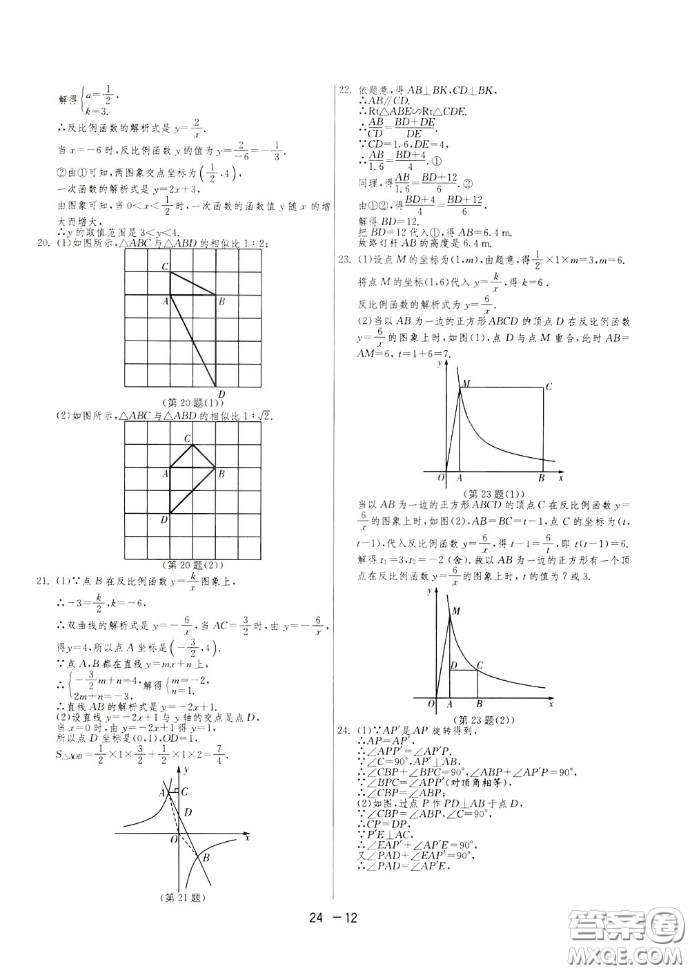 2020升級版1課3練單元達標(biāo)測試數(shù)學(xué)九年級下冊RMJY人民教育版參考答案