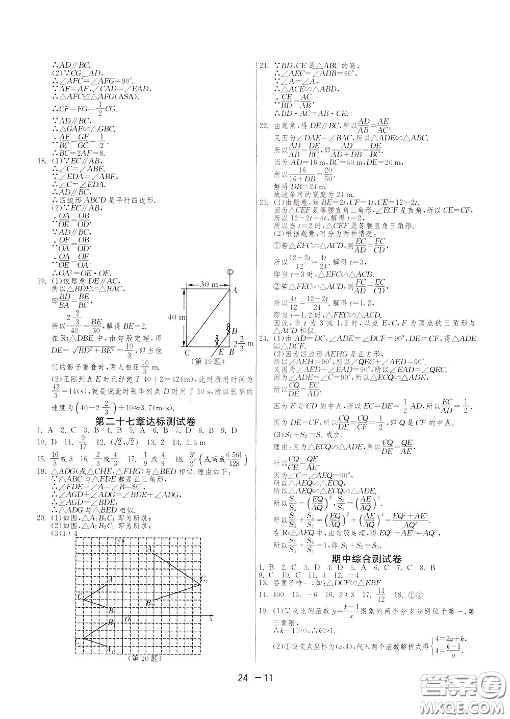 2020升級版1課3練單元達標(biāo)測試數(shù)學(xué)九年級下冊RMJY人民教育版參考答案