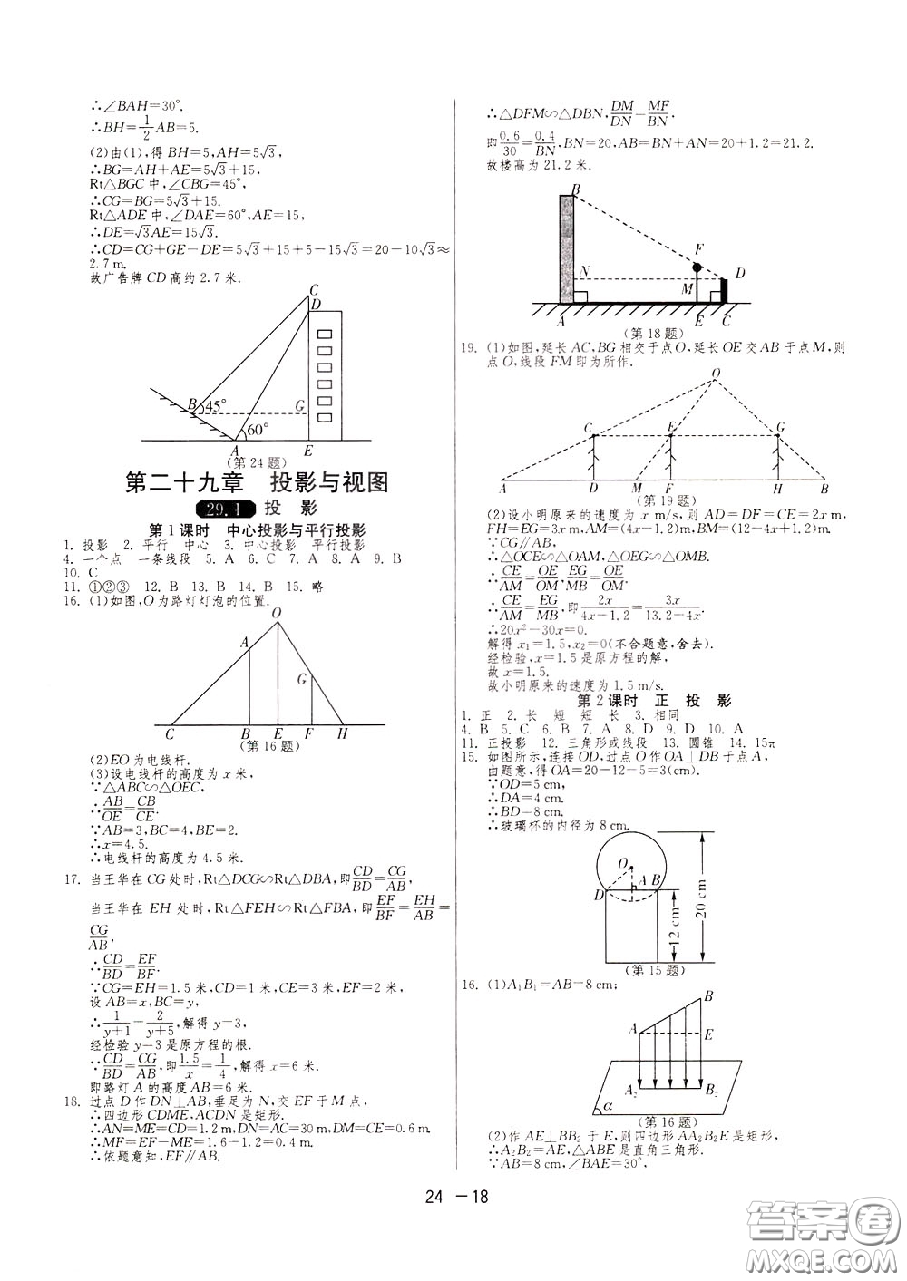 2020升級版1課3練單元達標(biāo)測試數(shù)學(xué)九年級下冊RMJY人民教育版參考答案