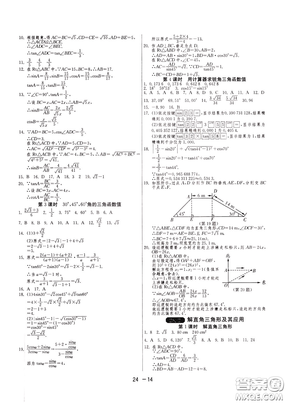 2020升級版1課3練單元達標(biāo)測試數(shù)學(xué)九年級下冊RMJY人民教育版參考答案