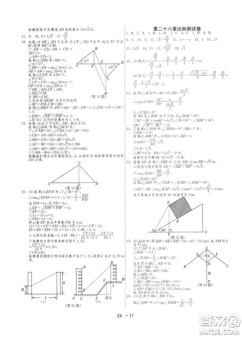 2020升級版1課3練單元達標(biāo)測試數(shù)學(xué)九年級下冊RMJY人民教育版參考答案