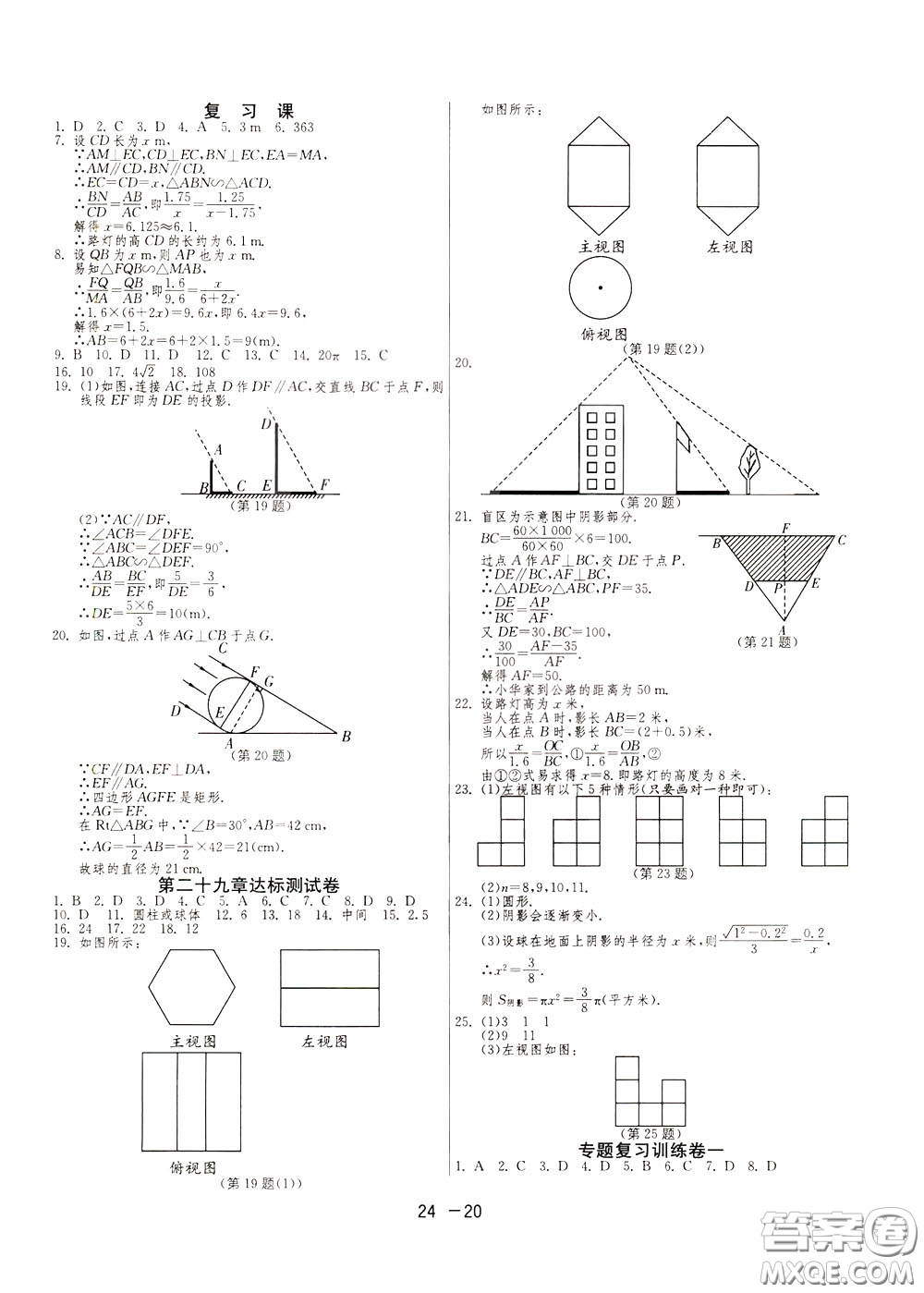 2020升級版1課3練單元達標(biāo)測試數(shù)學(xué)九年級下冊RMJY人民教育版參考答案