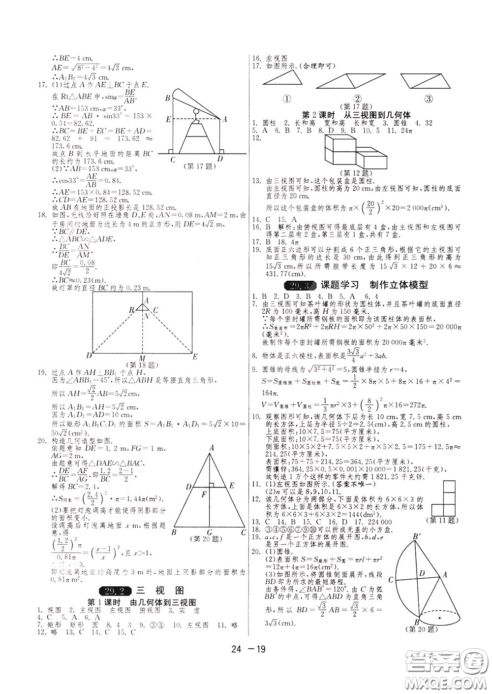 2020升級版1課3練單元達標(biāo)測試數(shù)學(xué)九年級下冊RMJY人民教育版參考答案