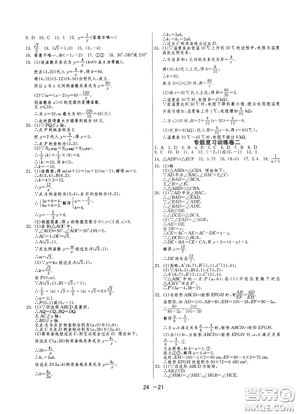 2020升級版1課3練單元達標(biāo)測試數(shù)學(xué)九年級下冊RMJY人民教育版參考答案