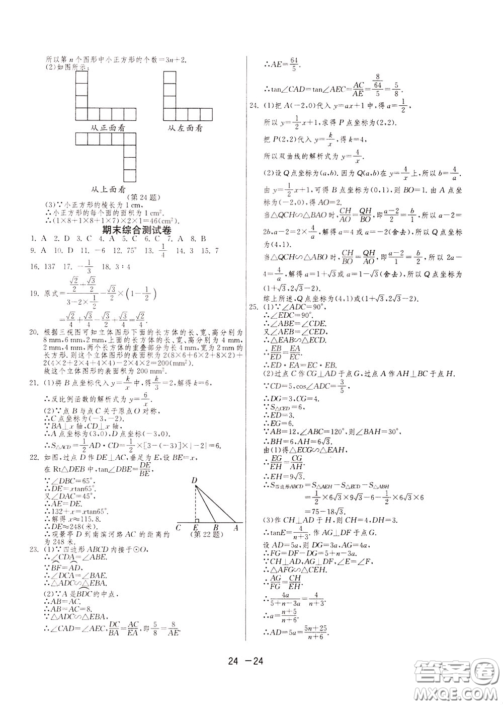 2020升級版1課3練單元達標(biāo)測試數(shù)學(xué)九年級下冊RMJY人民教育版參考答案