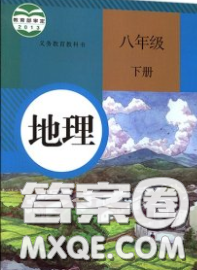 人民教育出版社2020義務教育教科書八年級地理下冊人教版教材課后習題答案