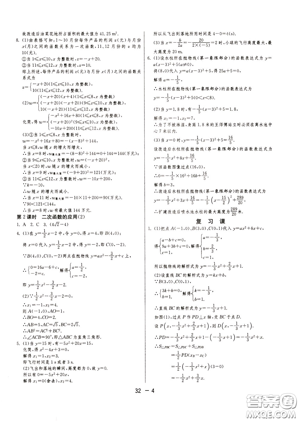 2020升級版1課3練單元達(dá)標(biāo)測試數(shù)學(xué)九年級下冊JSKJ江蘇科教版參考答案