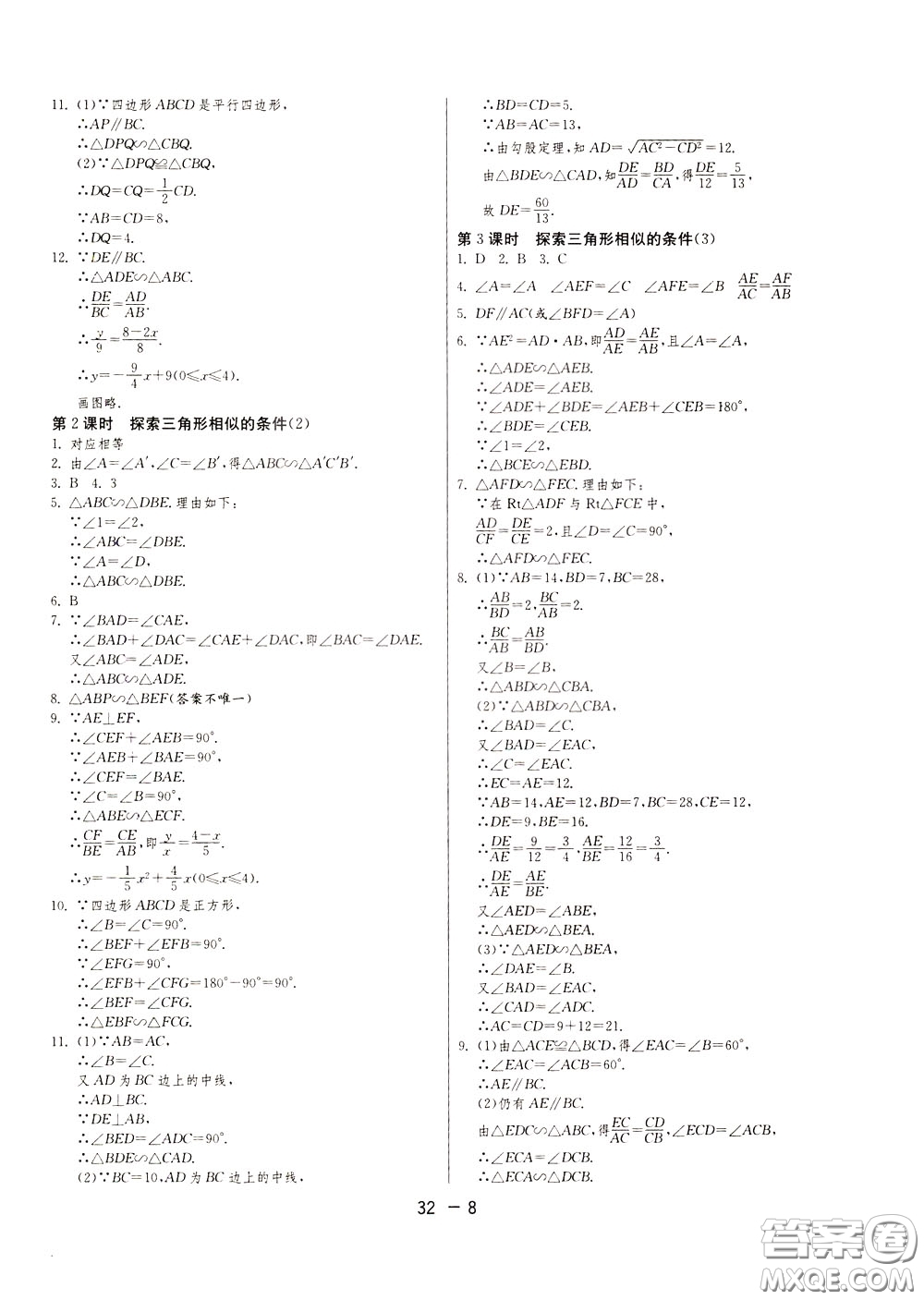 2020升級版1課3練單元達(dá)標(biāo)測試數(shù)學(xué)九年級下冊JSKJ江蘇科教版參考答案