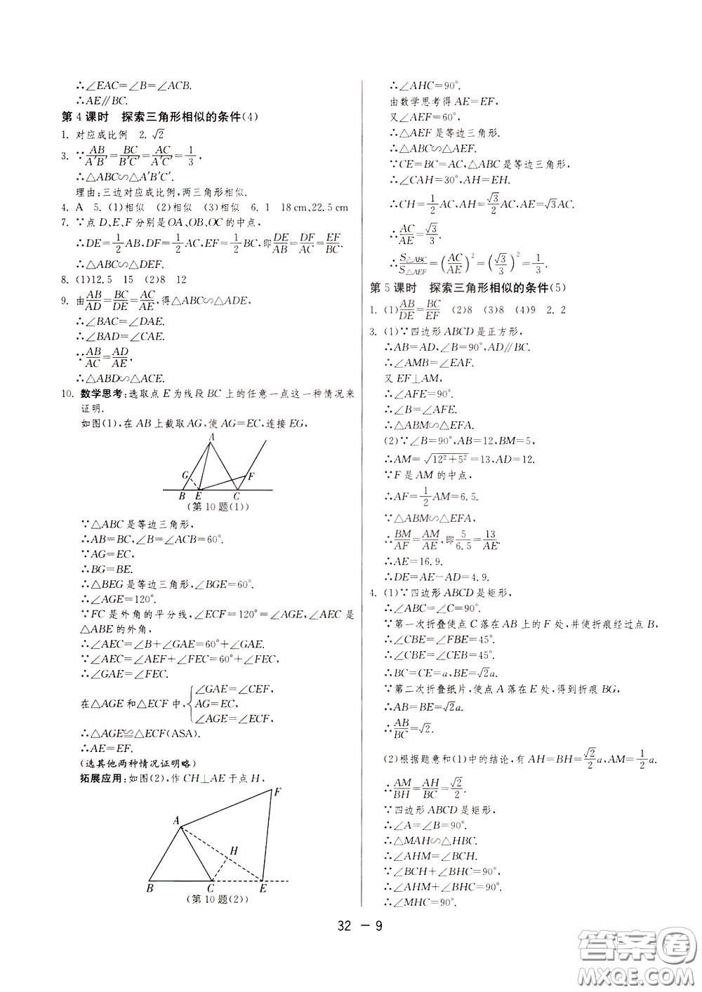 2020升級版1課3練單元達(dá)標(biāo)測試數(shù)學(xué)九年級下冊JSKJ江蘇科教版參考答案