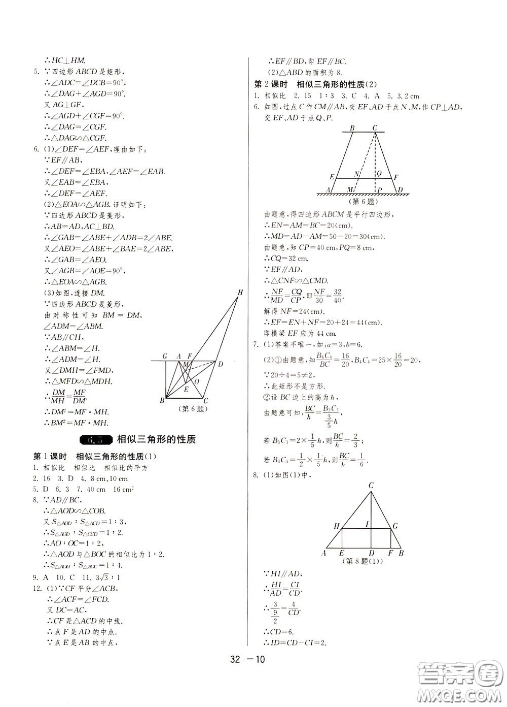 2020升級版1課3練單元達(dá)標(biāo)測試數(shù)學(xué)九年級下冊JSKJ江蘇科教版參考答案