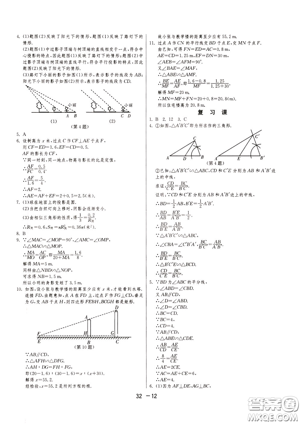 2020升級版1課3練單元達(dá)標(biāo)測試數(shù)學(xué)九年級下冊JSKJ江蘇科教版參考答案