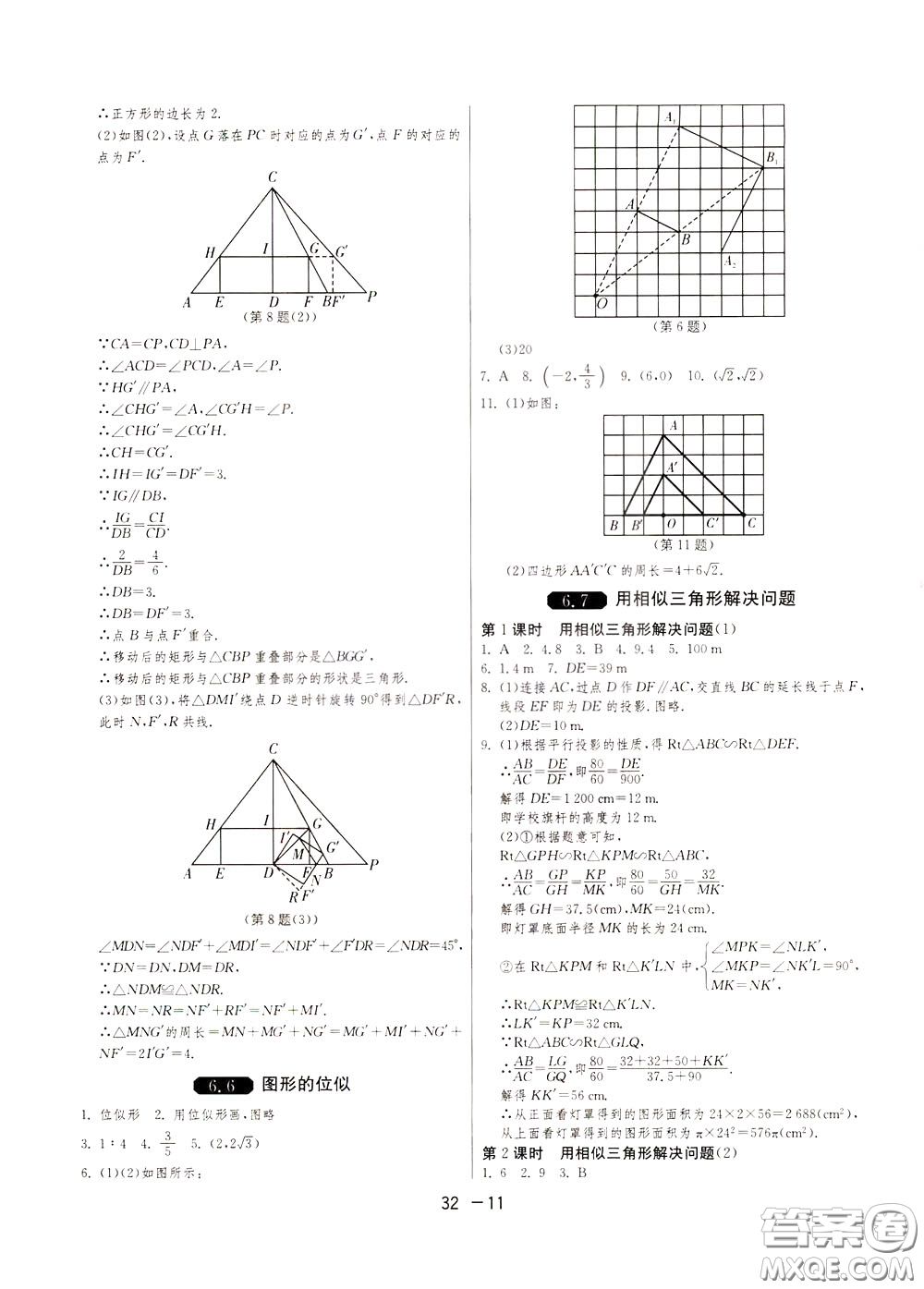 2020升級版1課3練單元達(dá)標(biāo)測試數(shù)學(xué)九年級下冊JSKJ江蘇科教版參考答案