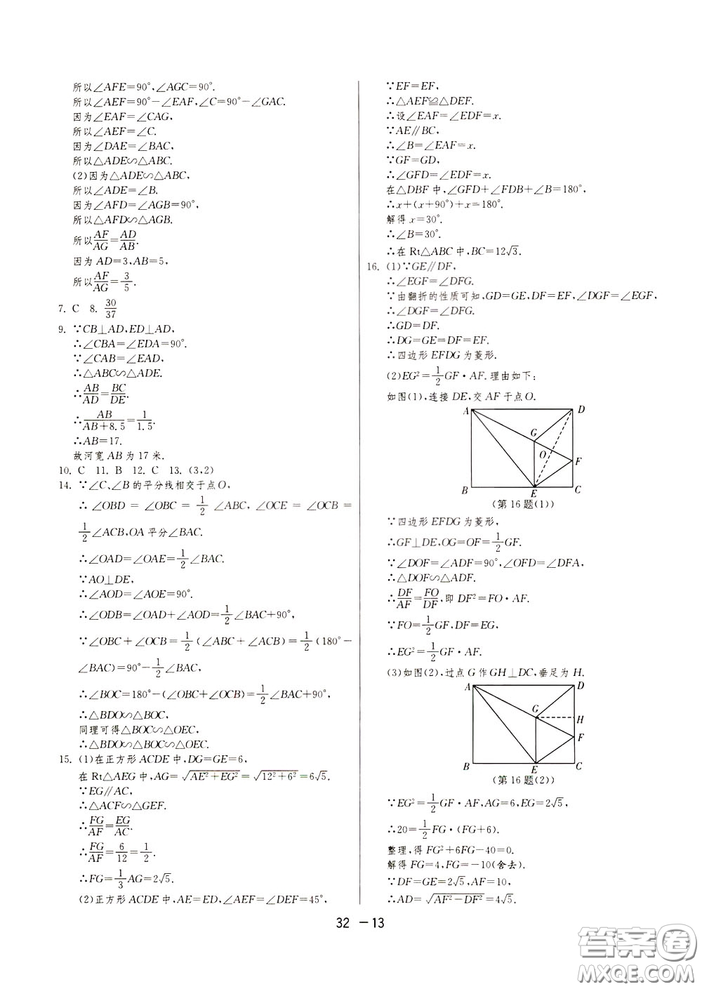 2020升級版1課3練單元達(dá)標(biāo)測試數(shù)學(xué)九年級下冊JSKJ江蘇科教版參考答案