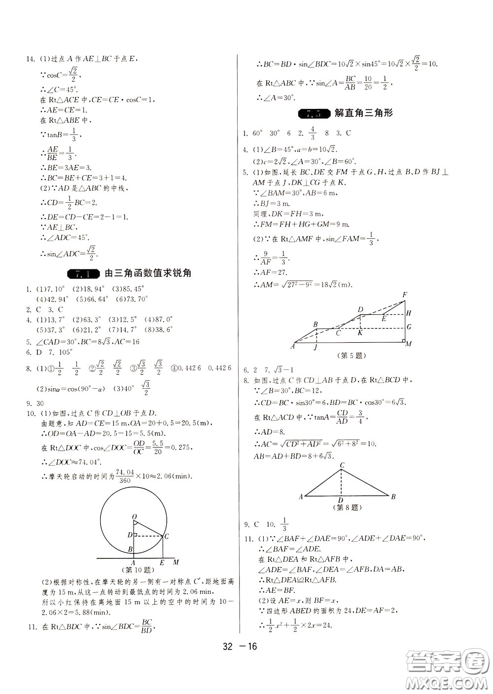 2020升級版1課3練單元達(dá)標(biāo)測試數(shù)學(xué)九年級下冊JSKJ江蘇科教版參考答案