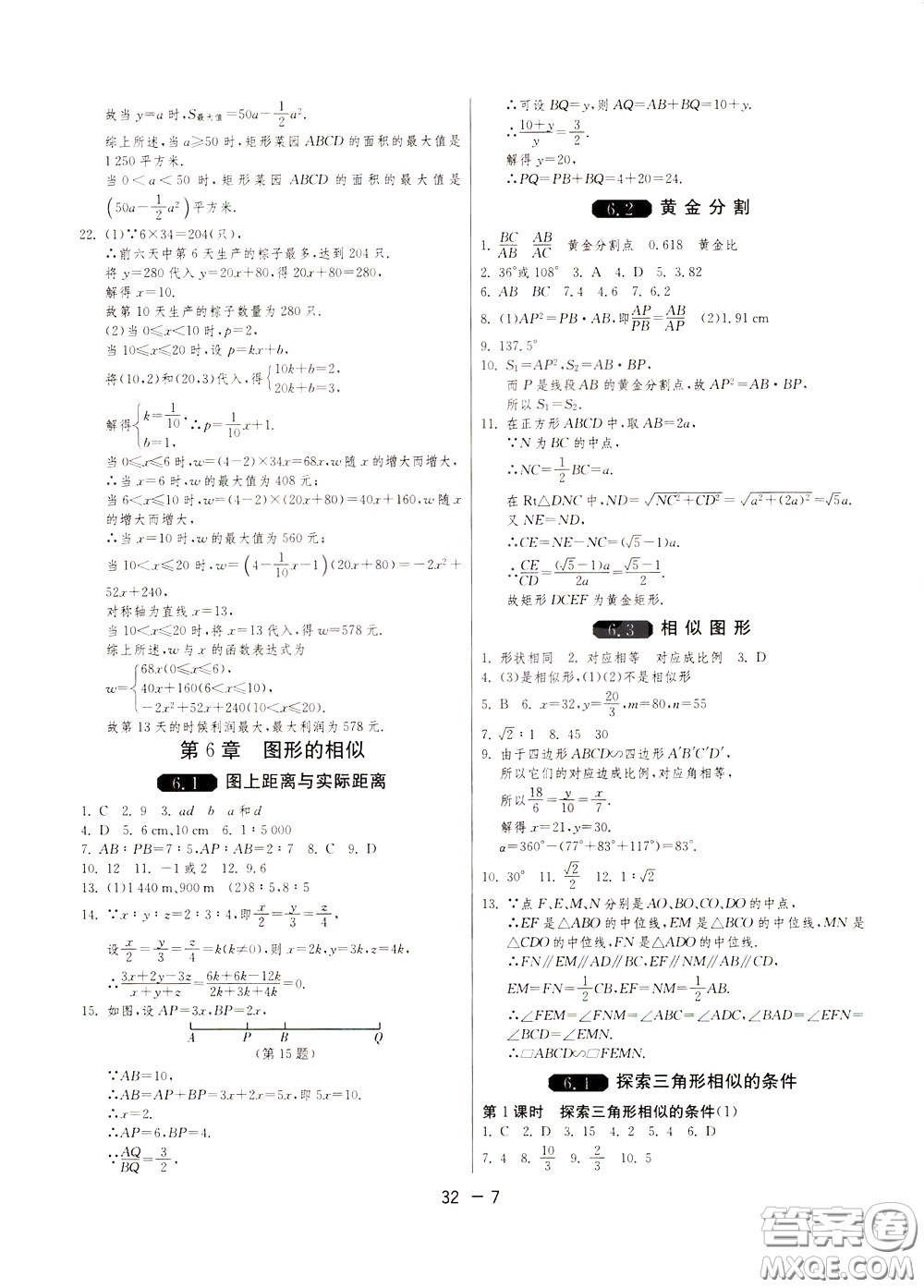 2020升級版1課3練單元達(dá)標(biāo)測試數(shù)學(xué)九年級下冊JSKJ江蘇科教版參考答案