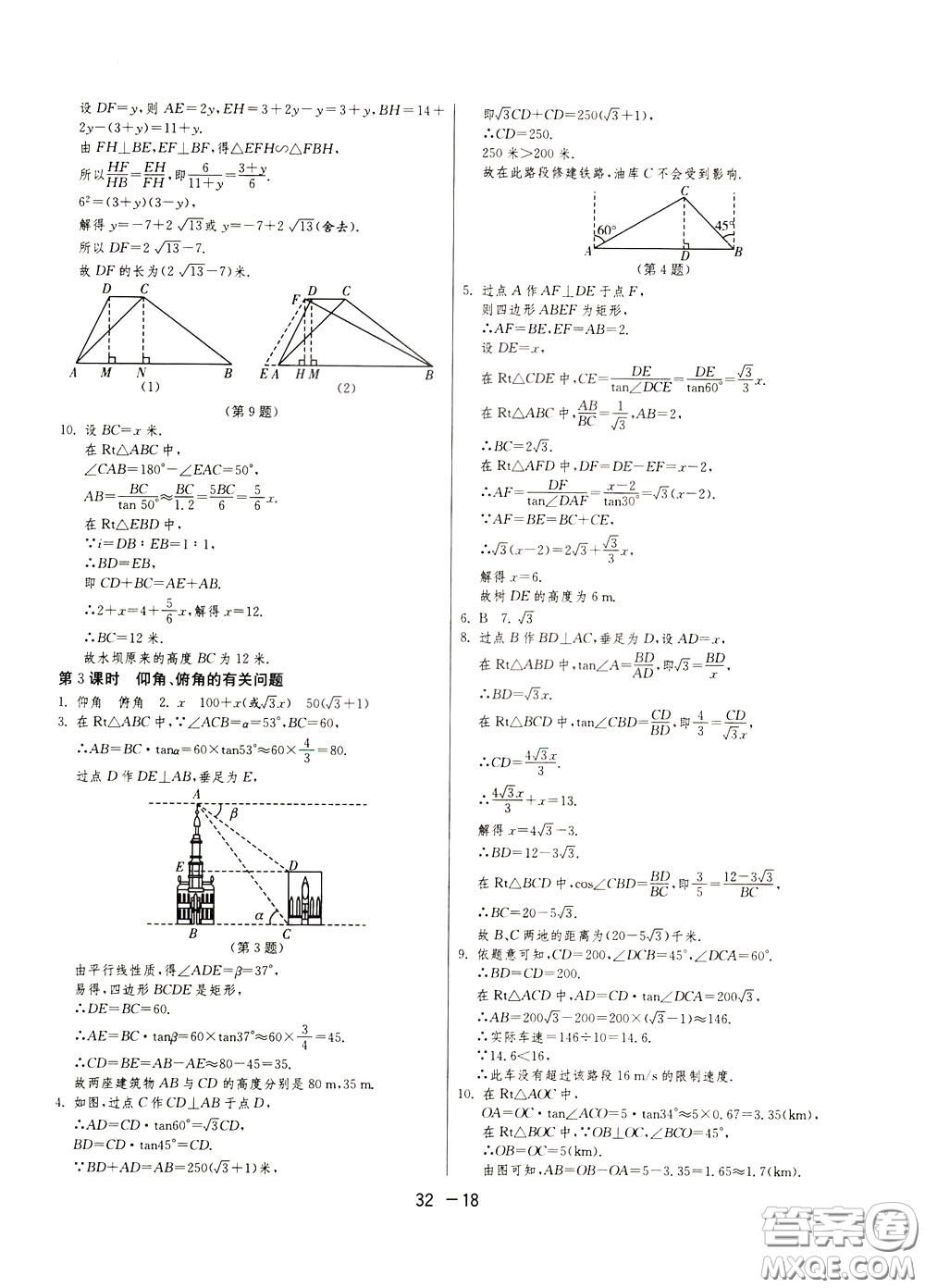 2020升級版1課3練單元達(dá)標(biāo)測試數(shù)學(xué)九年級下冊JSKJ江蘇科教版參考答案