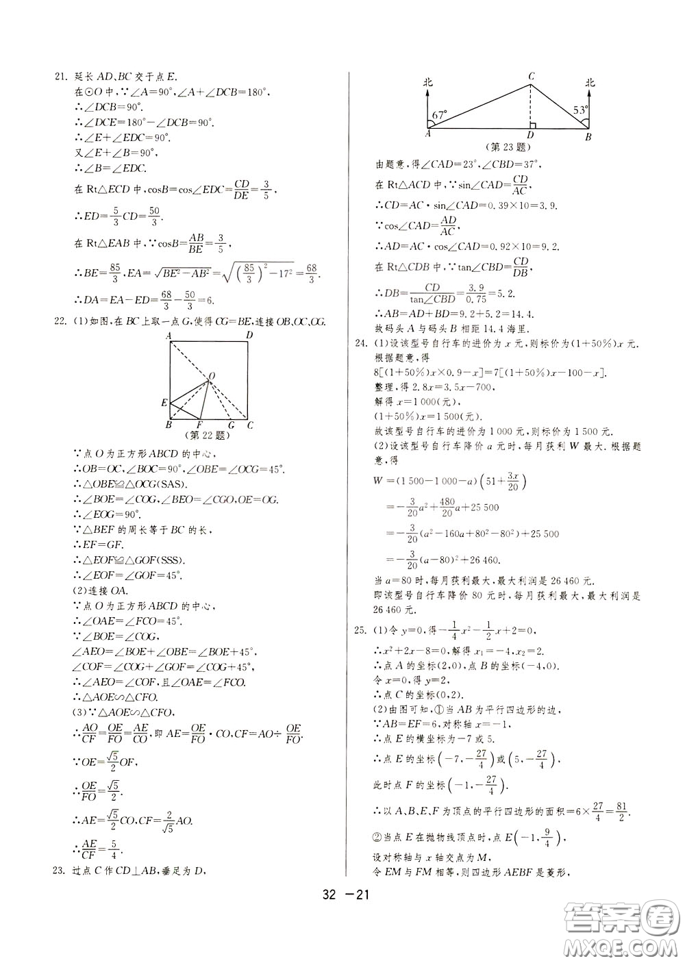 2020升級版1課3練單元達(dá)標(biāo)測試數(shù)學(xué)九年級下冊JSKJ江蘇科教版參考答案