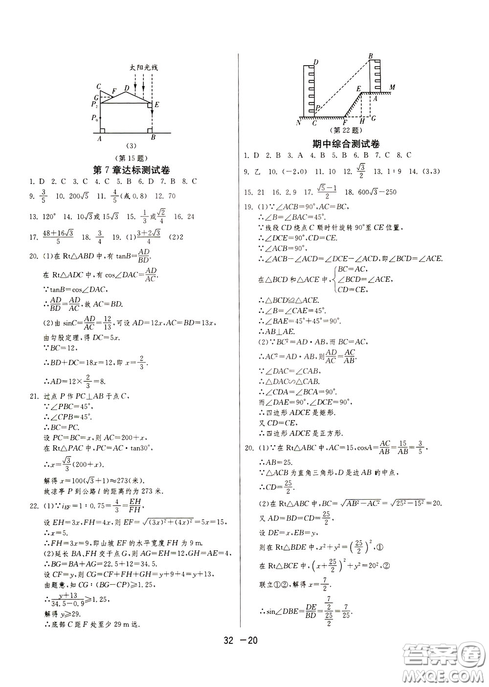 2020升級版1課3練單元達(dá)標(biāo)測試數(shù)學(xué)九年級下冊JSKJ江蘇科教版參考答案