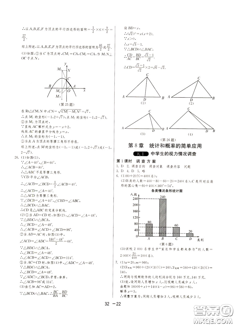 2020升級版1課3練單元達(dá)標(biāo)測試數(shù)學(xué)九年級下冊JSKJ江蘇科教版參考答案