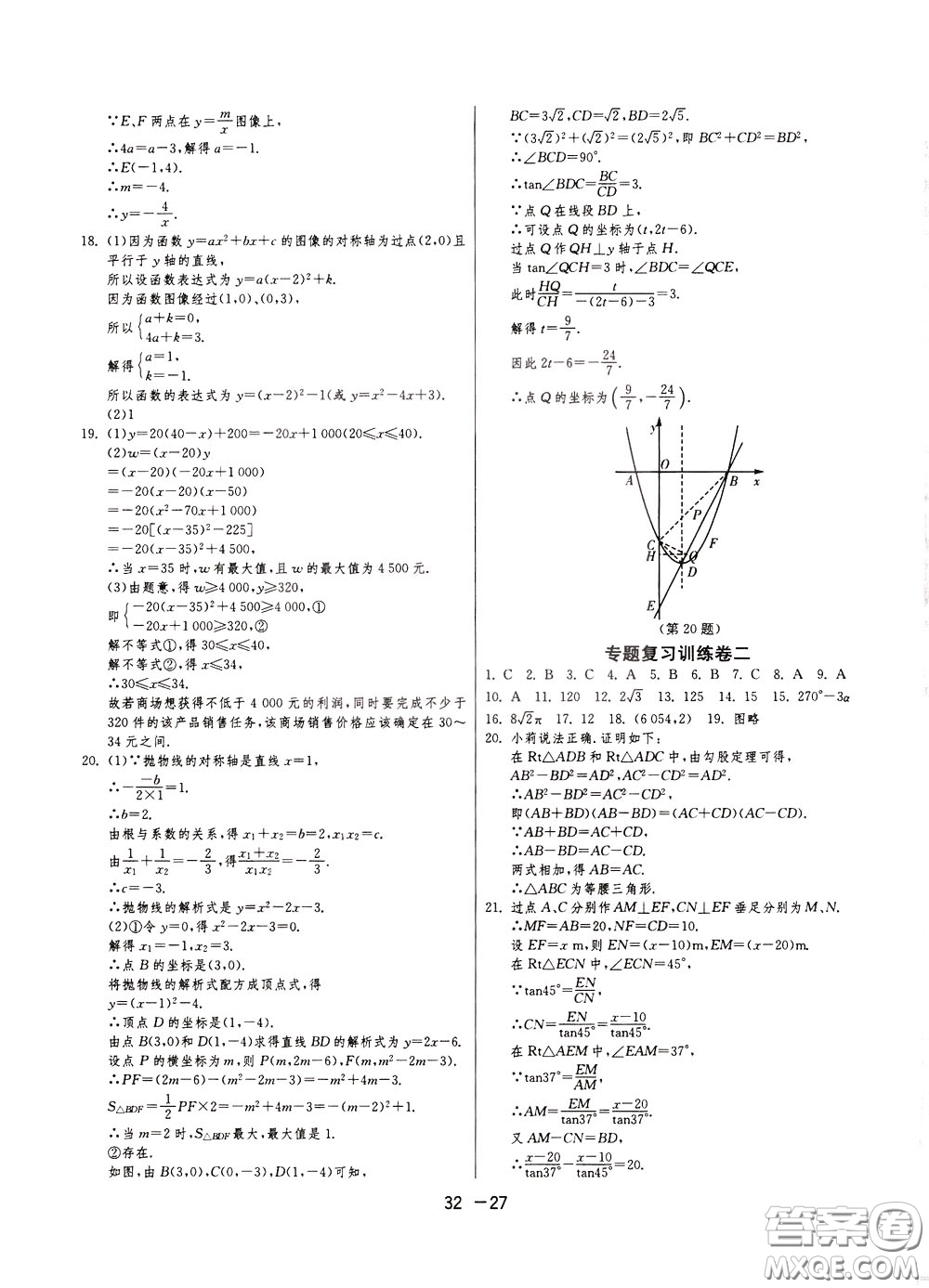 2020升級版1課3練單元達(dá)標(biāo)測試數(shù)學(xué)九年級下冊JSKJ江蘇科教版參考答案