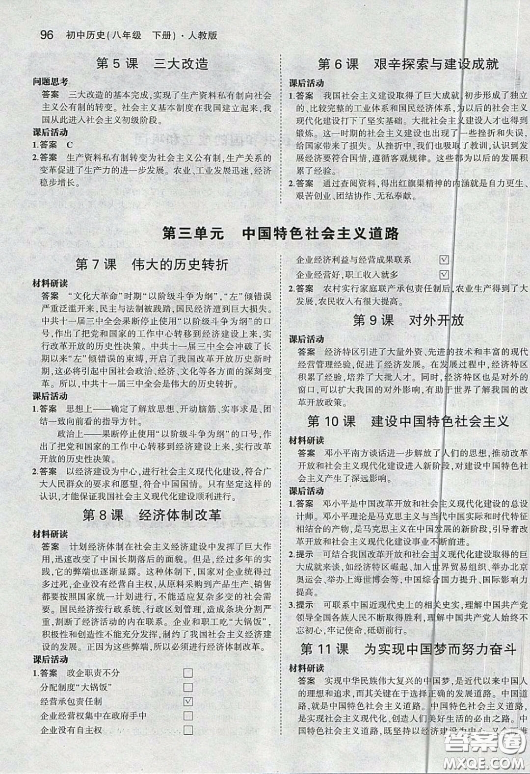 2020春義務(wù)教育教科書八年級(jí)中國歷史下冊(cè)人教版課后習(xí)題答案