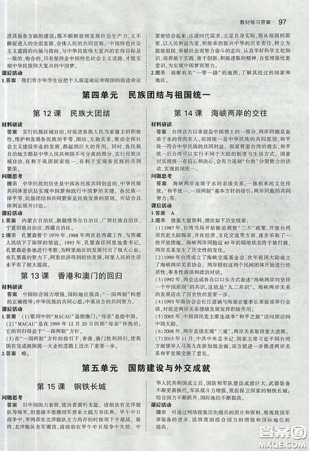 2020春義務(wù)教育教科書八年級(jí)中國歷史下冊(cè)人教版課后習(xí)題答案