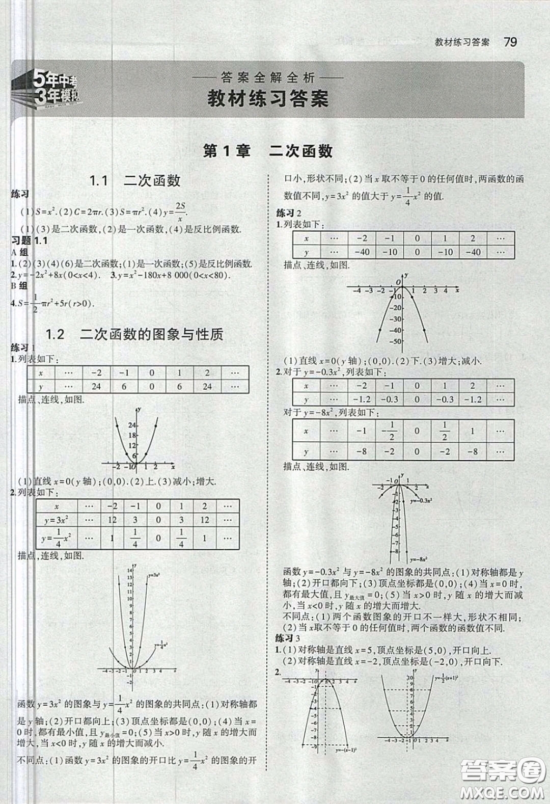 湖南教育出版社2020義務教育教科書九年級數(shù)學下冊湘教版課后習題答案