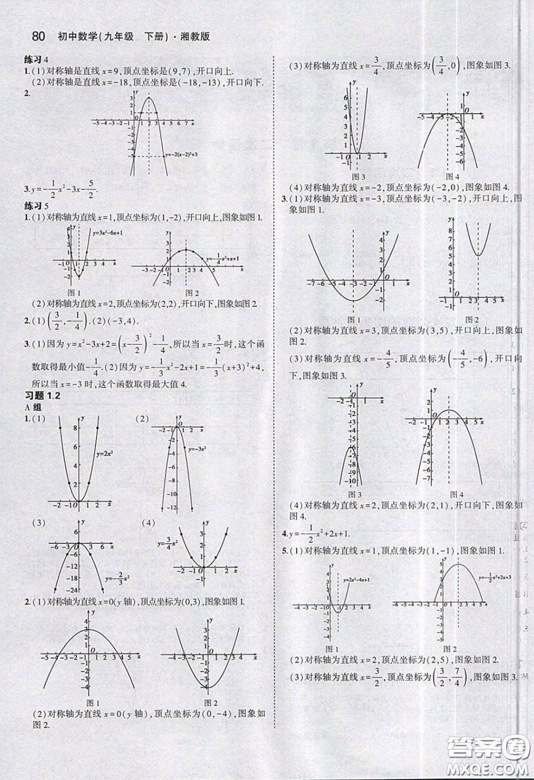 湖南教育出版社2020義務教育教科書九年級數(shù)學下冊湘教版課后習題答案