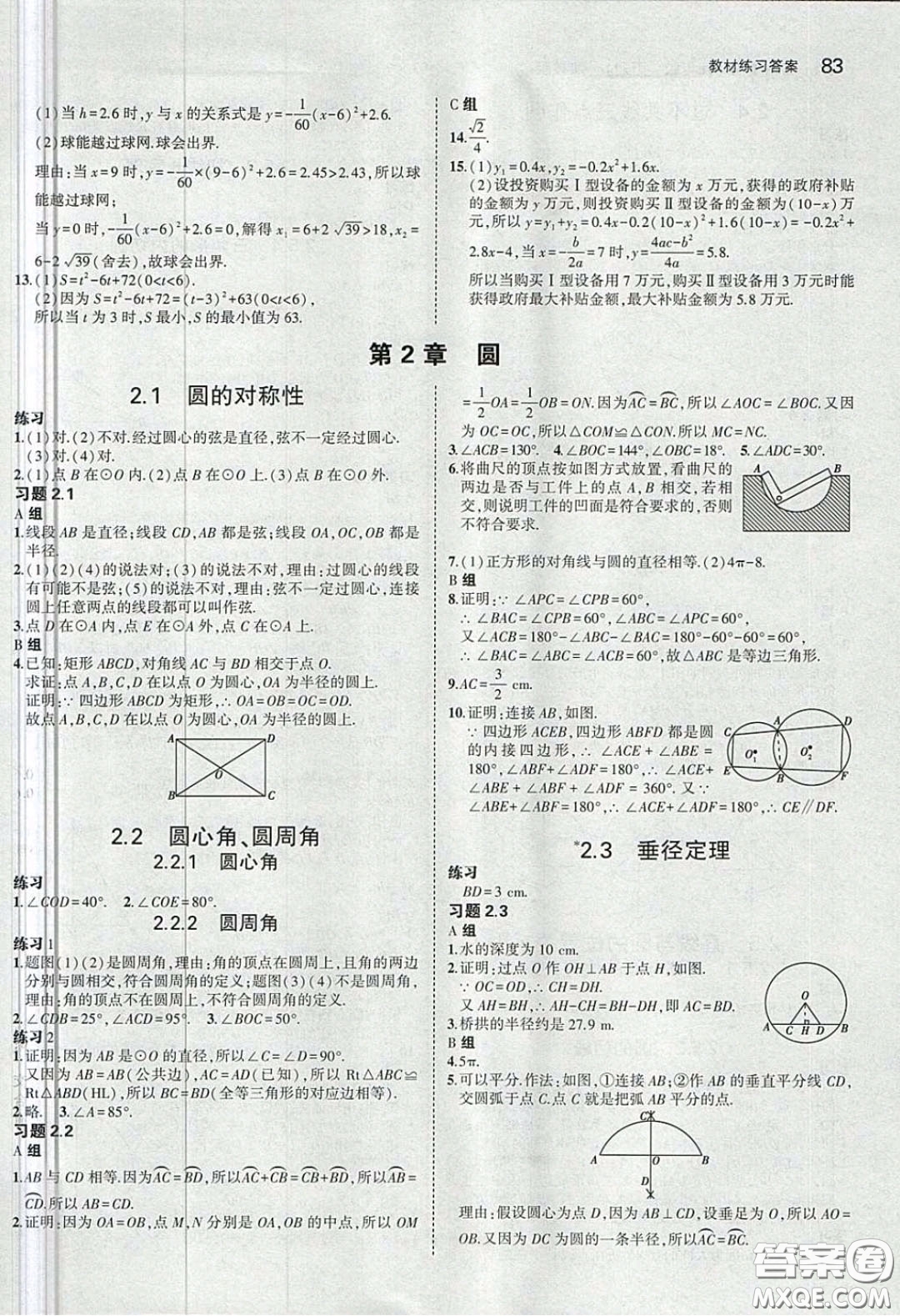 湖南教育出版社2020義務教育教科書九年級數(shù)學下冊湘教版課后習題答案