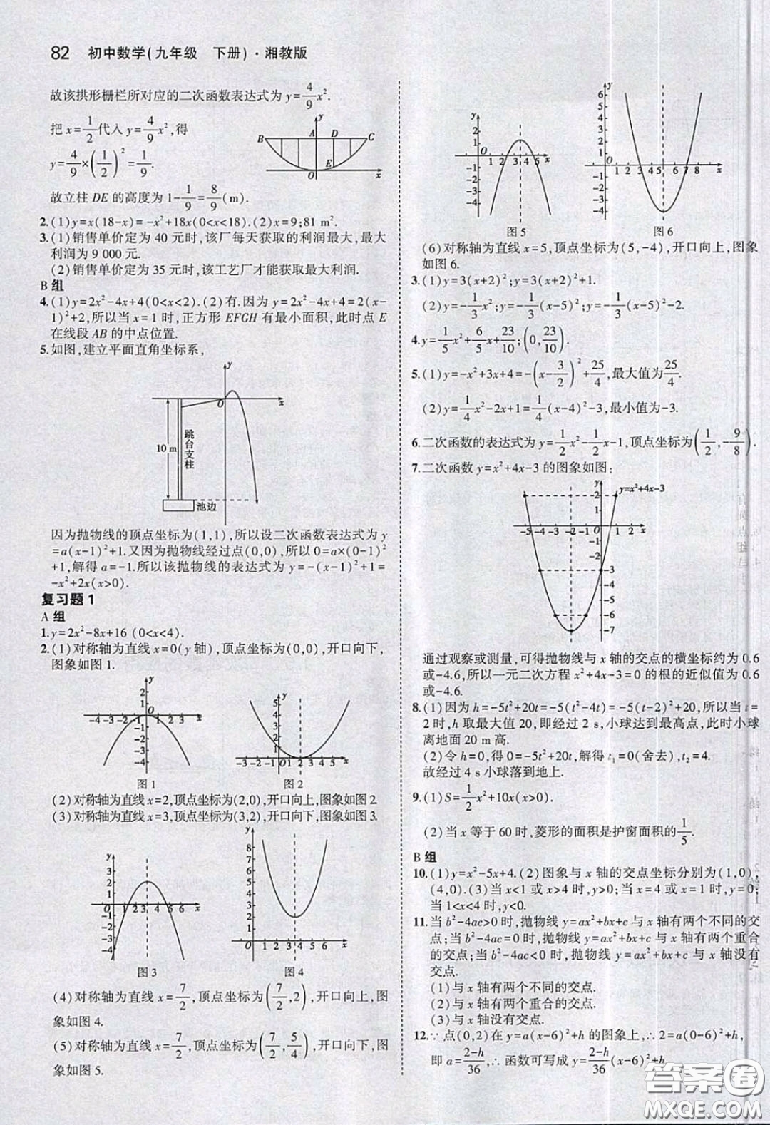 湖南教育出版社2020義務教育教科書九年級數(shù)學下冊湘教版課后習題答案