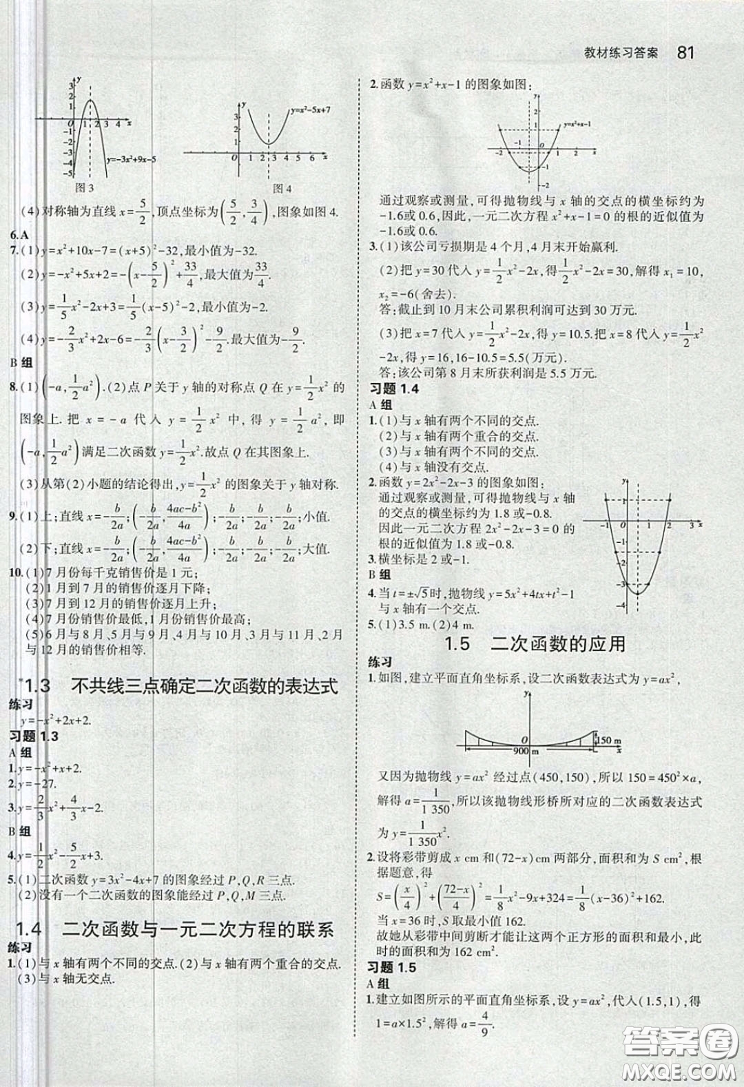 湖南教育出版社2020義務教育教科書九年級數(shù)學下冊湘教版課后習題答案