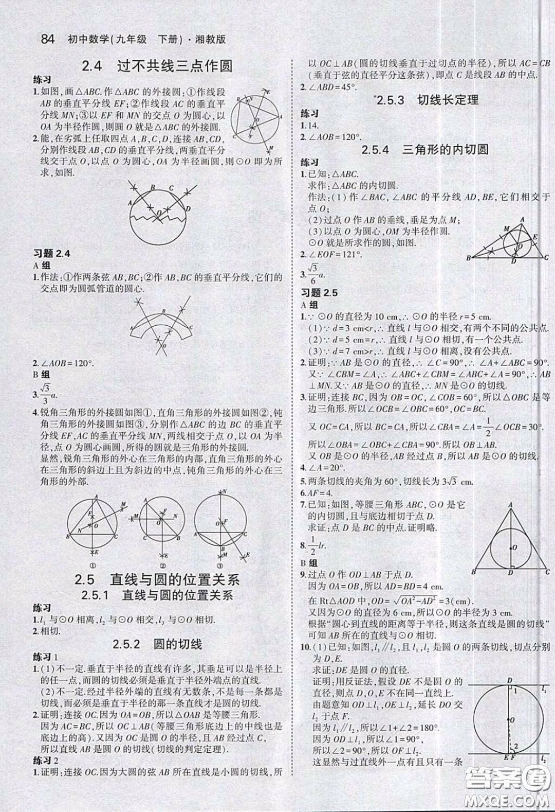 湖南教育出版社2020義務教育教科書九年級數(shù)學下冊湘教版課后習題答案