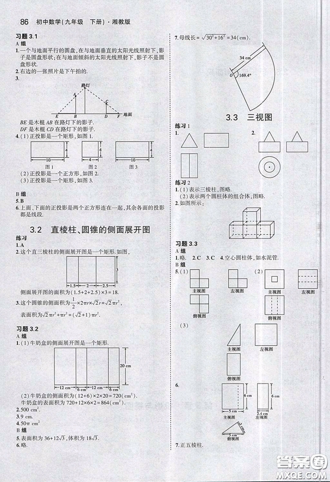 湖南教育出版社2020義務教育教科書九年級數(shù)學下冊湘教版課后習題答案