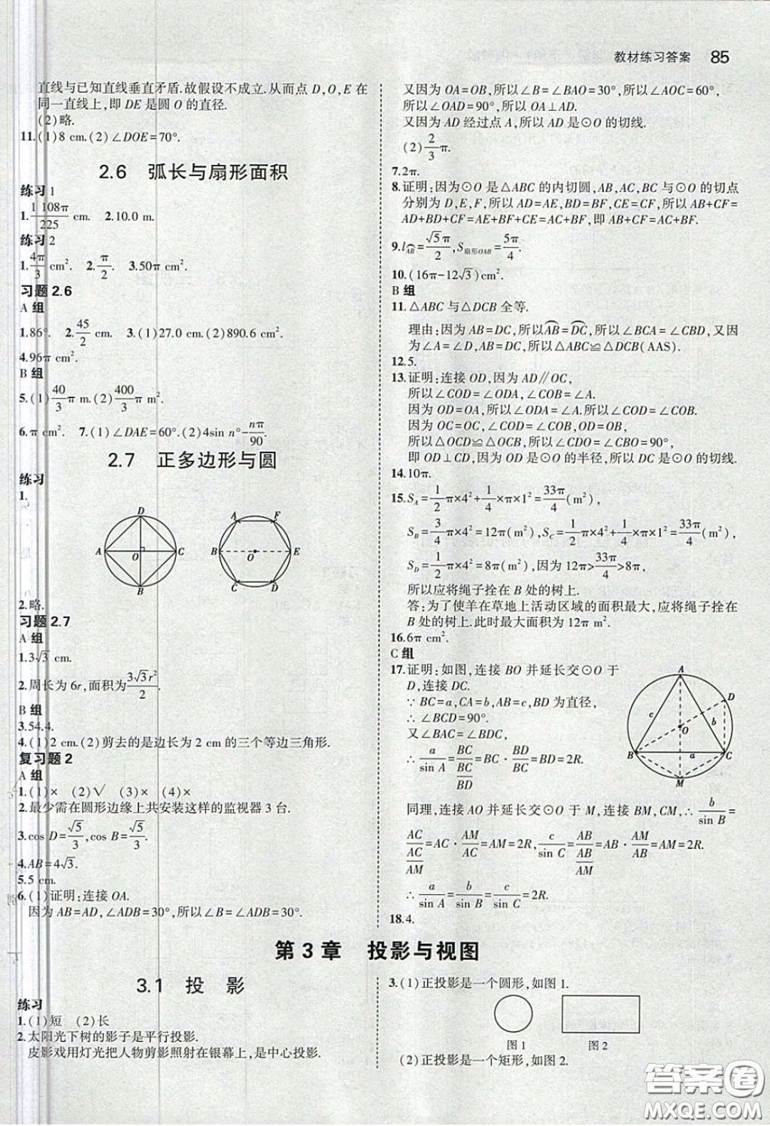 湖南教育出版社2020義務教育教科書九年級數(shù)學下冊湘教版課后習題答案