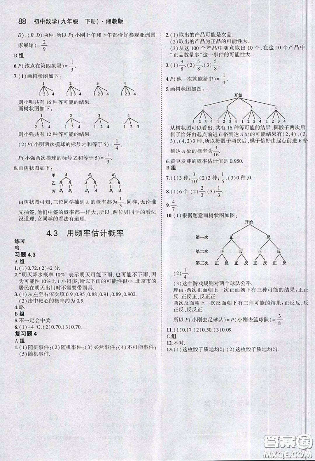 湖南教育出版社2020義務教育教科書九年級數(shù)學下冊湘教版課后習題答案