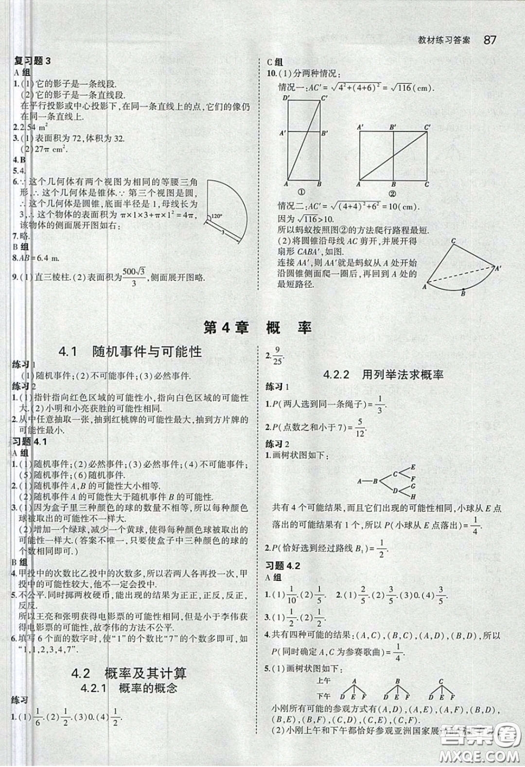 湖南教育出版社2020義務教育教科書九年級數(shù)學下冊湘教版課后習題答案