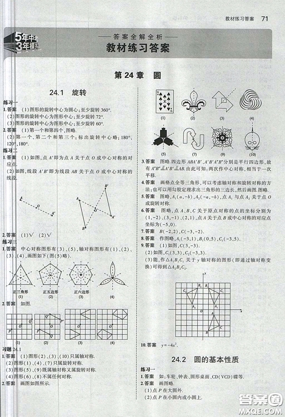 上海科學(xué)技術(shù)出版社2020義務(wù)教育教科書九年級數(shù)學(xué)下冊滬科版教材習(xí)題答案