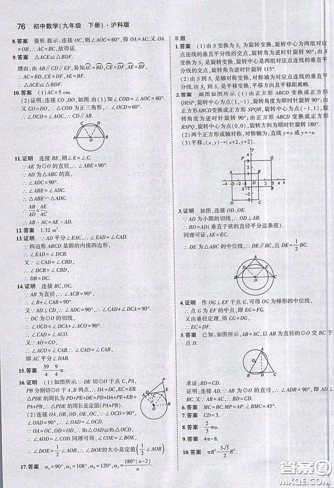 上海科學(xué)技術(shù)出版社2020義務(wù)教育教科書九年級數(shù)學(xué)下冊滬科版教材習(xí)題答案