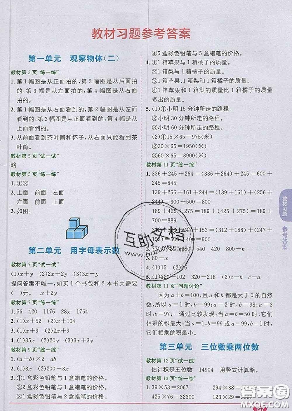 新疆青少年出版社2020春教材1加1四年級(jí)數(shù)學(xué)下冊冀教版答案