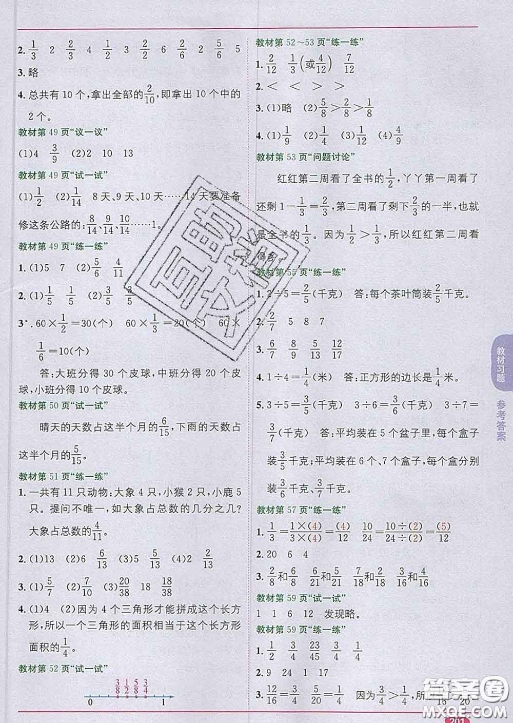 新疆青少年出版社2020春教材1加1四年級(jí)數(shù)學(xué)下冊冀教版答案